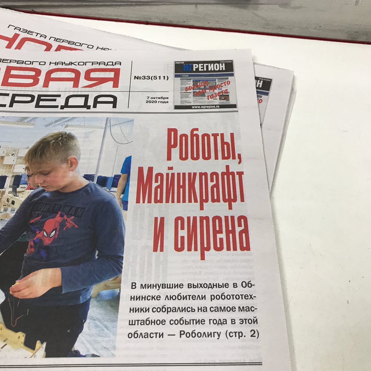 Interesting title - My, Newspapers, Heading, Obninsk, Article