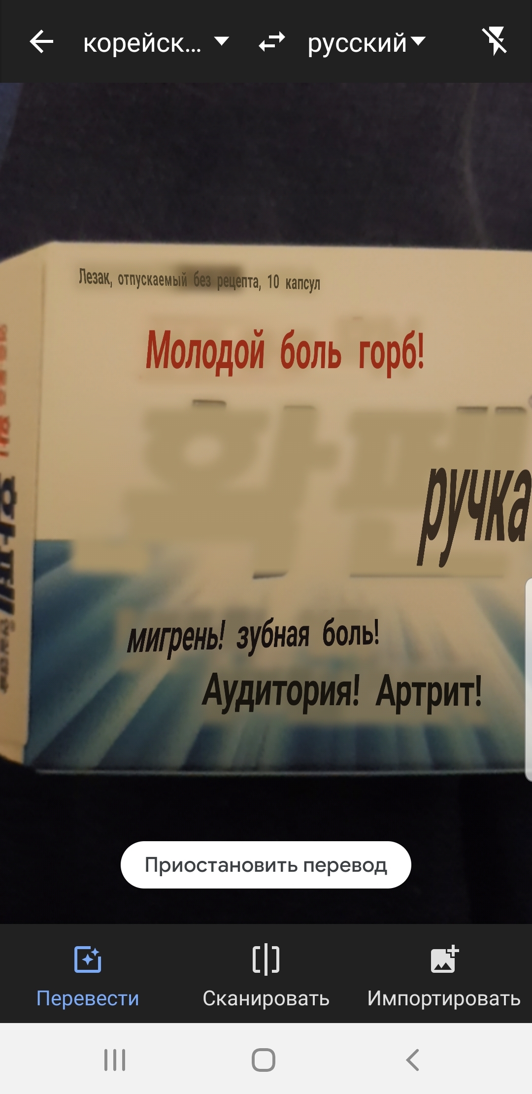 Перевод корейских таблеток | Пикабу