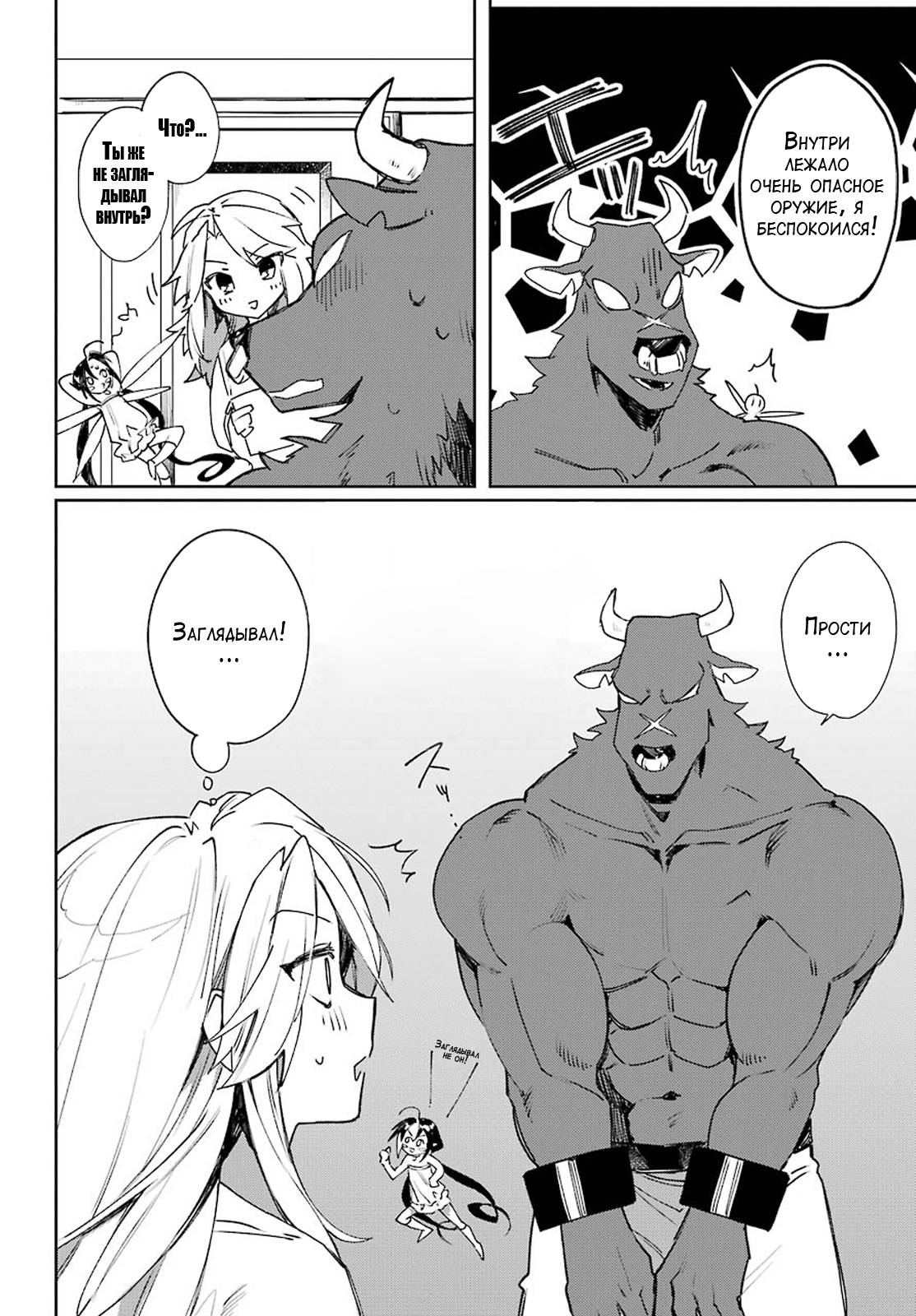 Beloved of the Minotaur - My, Longpost, Manga, Anime, Minotauros no Omoibito