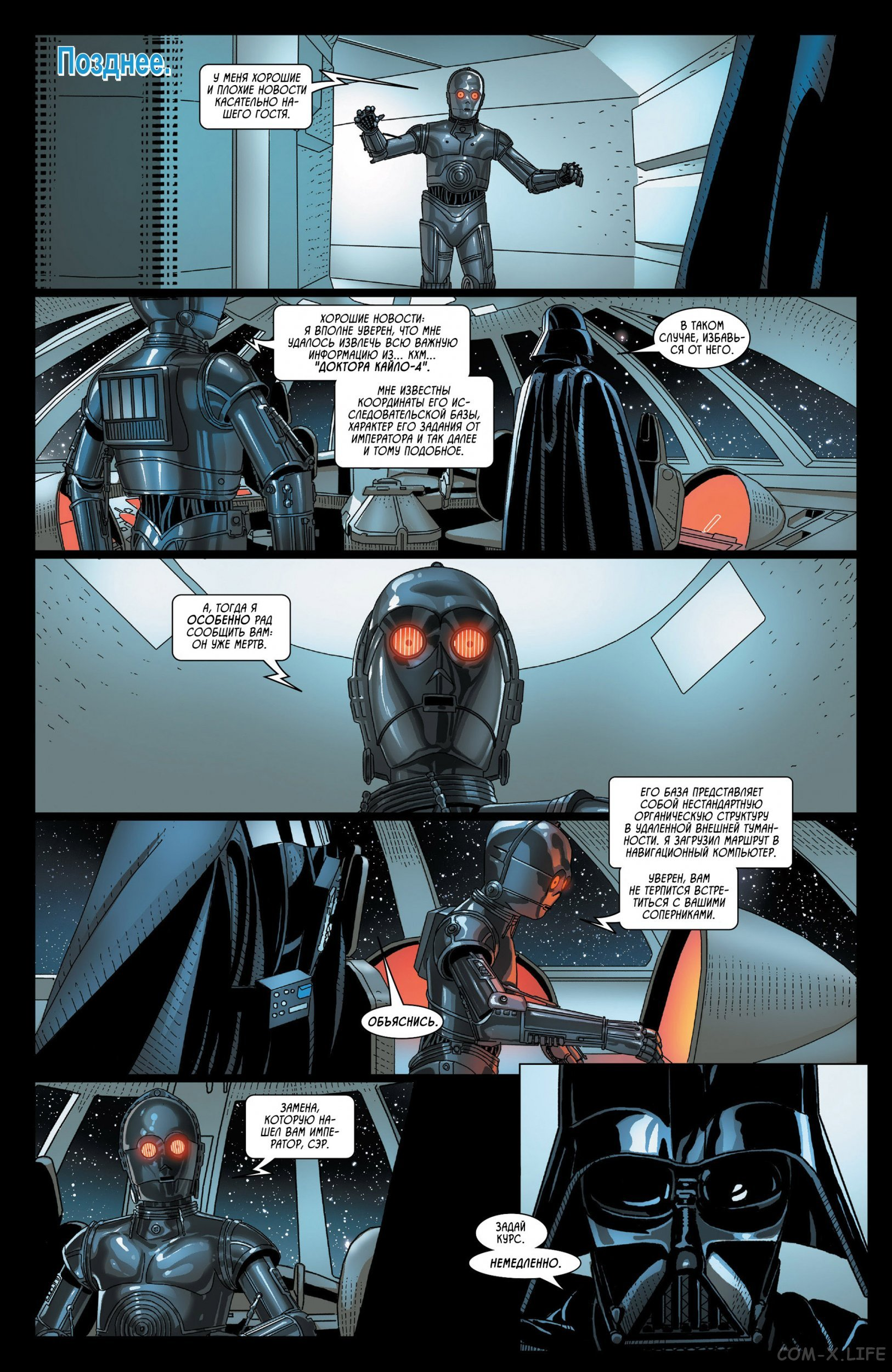 Star Wars: Darth Vader part 4 - Star Wars, Comics, Darth vader, Longpost