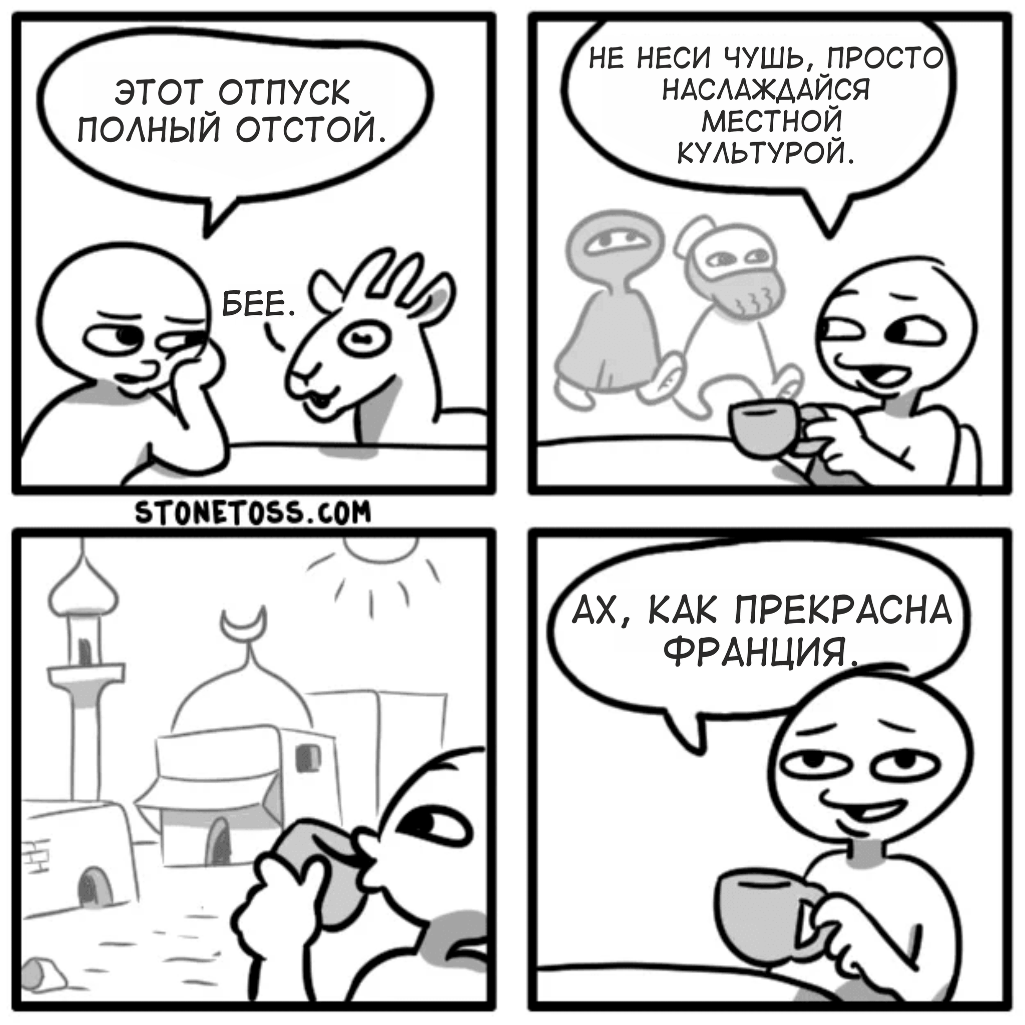 Enjoy the local culture - Stonetoss, Comics, Web comic, Translation, Humor, Politics, Immigrants, France, Refugees