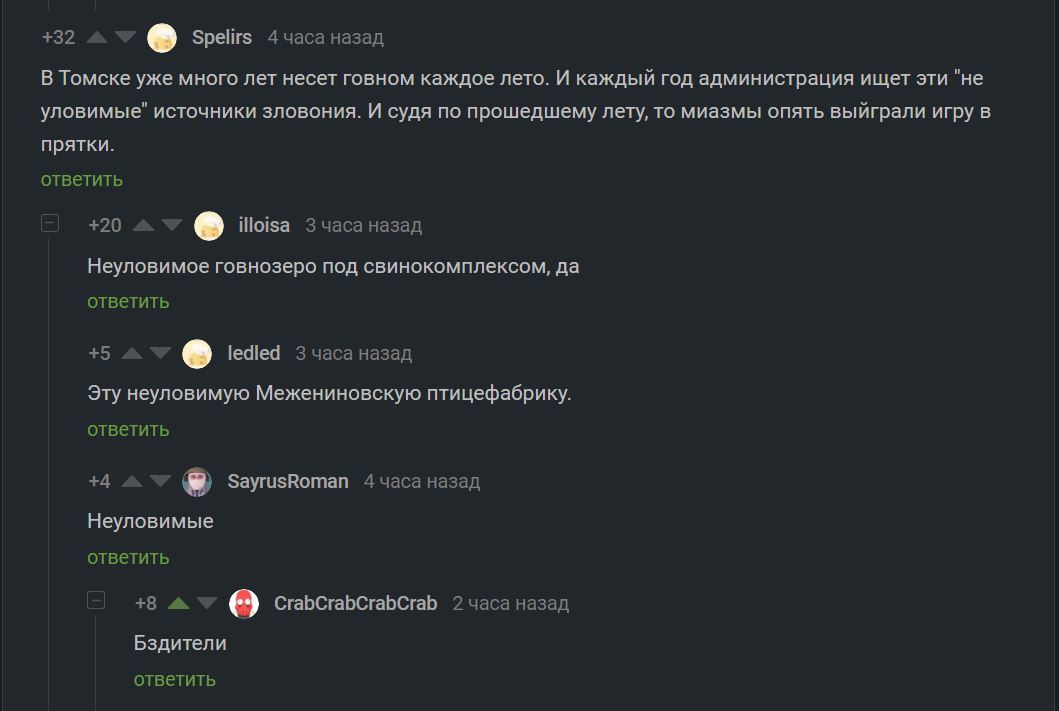 Гражданская война в Томске - Комментарии, Комментарии на Пикабу, Томск, Неуловимые мстители, Юмор, Скриншот