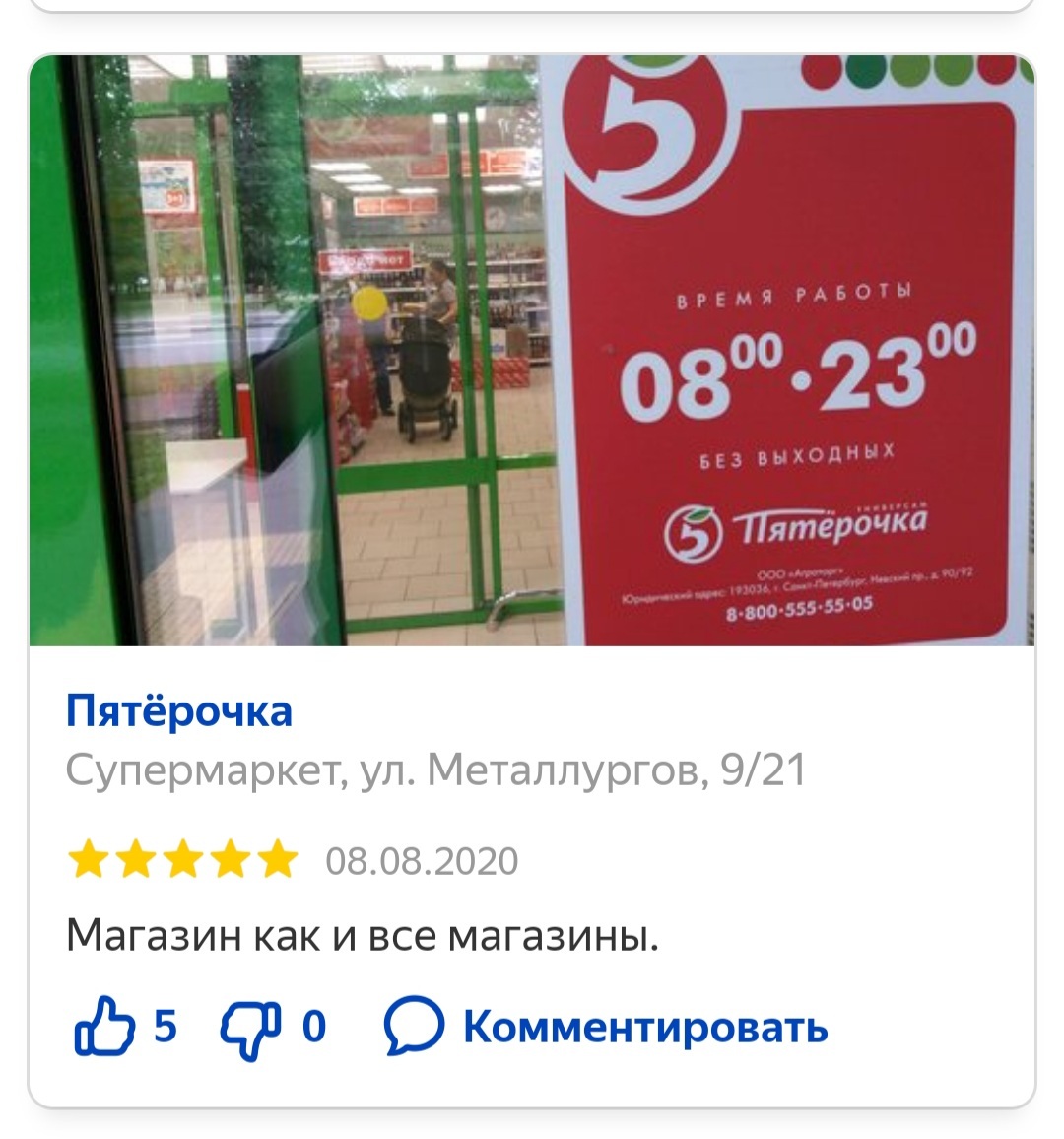 A review is like a review... - My, Yandex., Review, Comments, Screenshot, Longpost