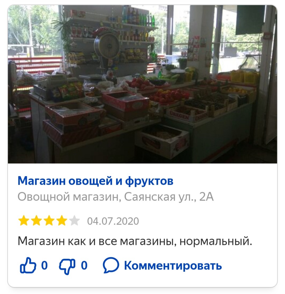 A review is like a review... - My, Yandex., Review, Comments, Screenshot, Longpost