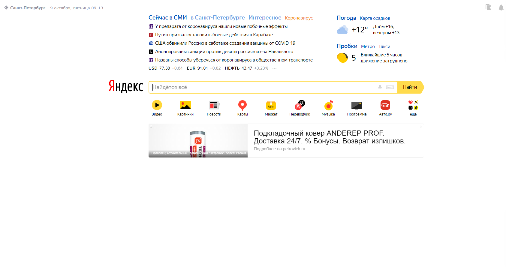 Yandex has disabled Themes on the main page - My, Yandex., Change of theme