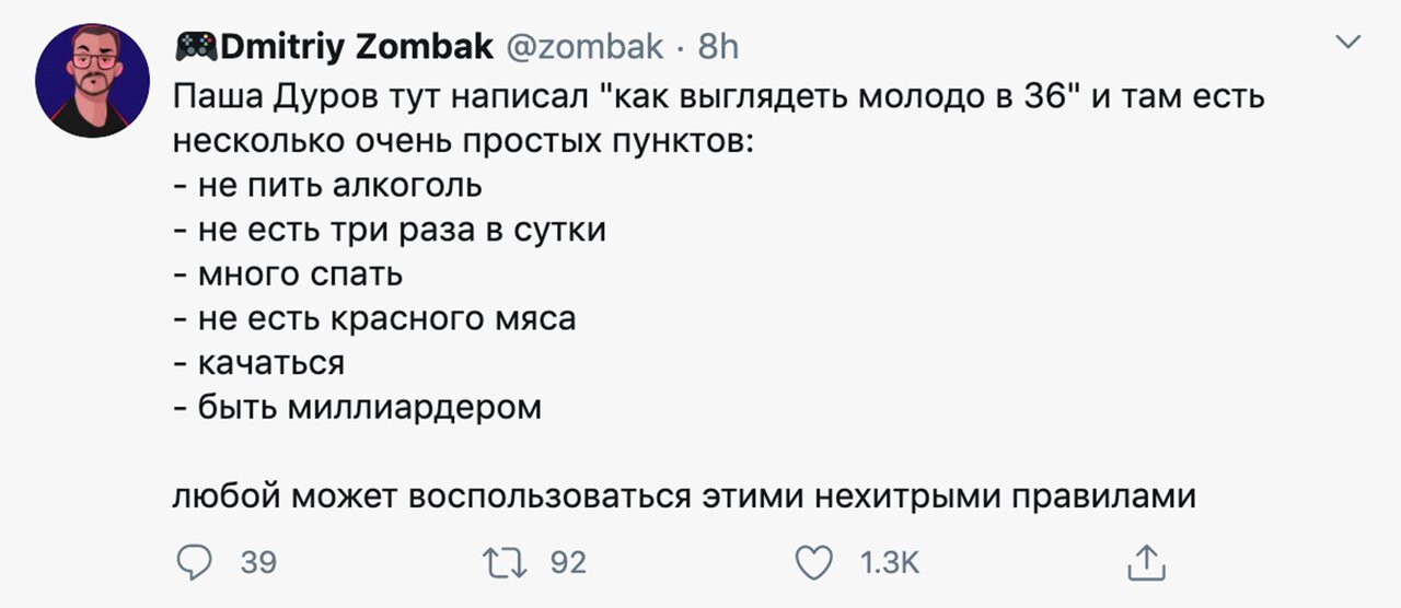 Павел Дуров поделился секретом молодости - Павел Дуров, Telegram, Молодость, Секрет, Twitter, Длиннопост