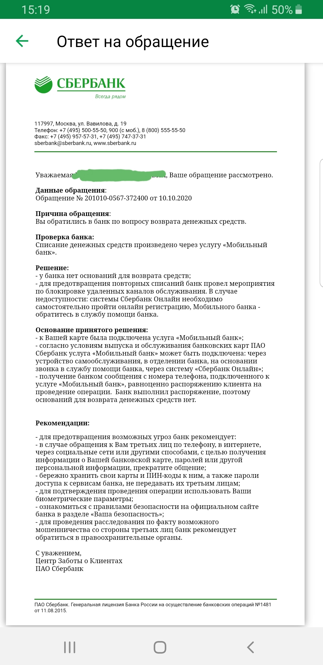 About how Sber “loves” its clients - My, Negative, Sberbank Online, Longpost