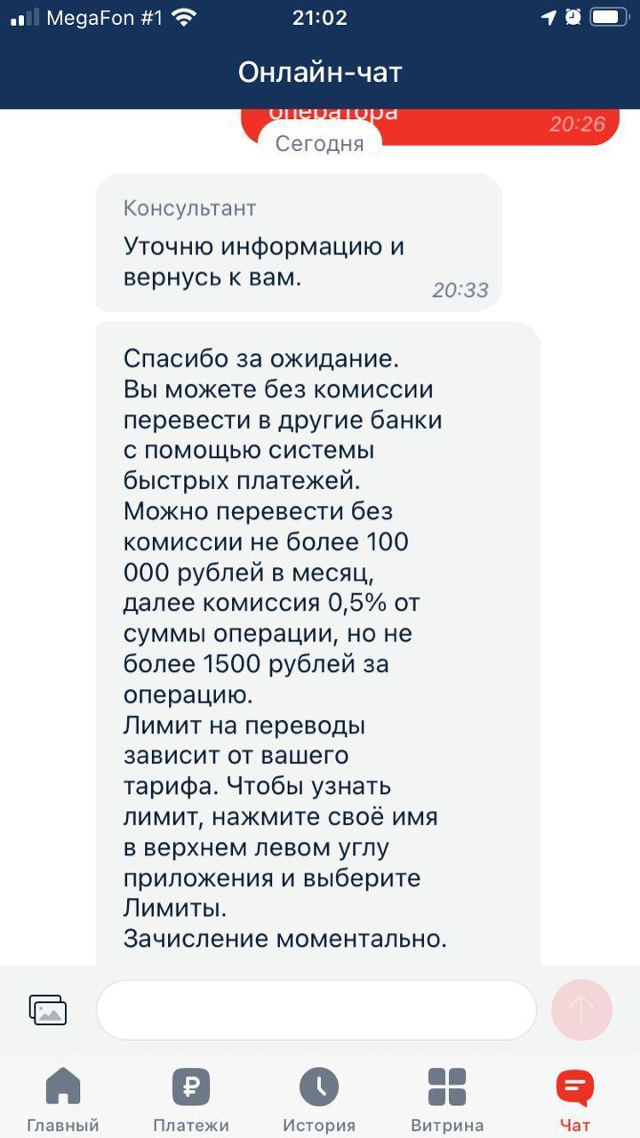 Альфабанк, переводы до 1500 без комиссий(нит) | Пикабу