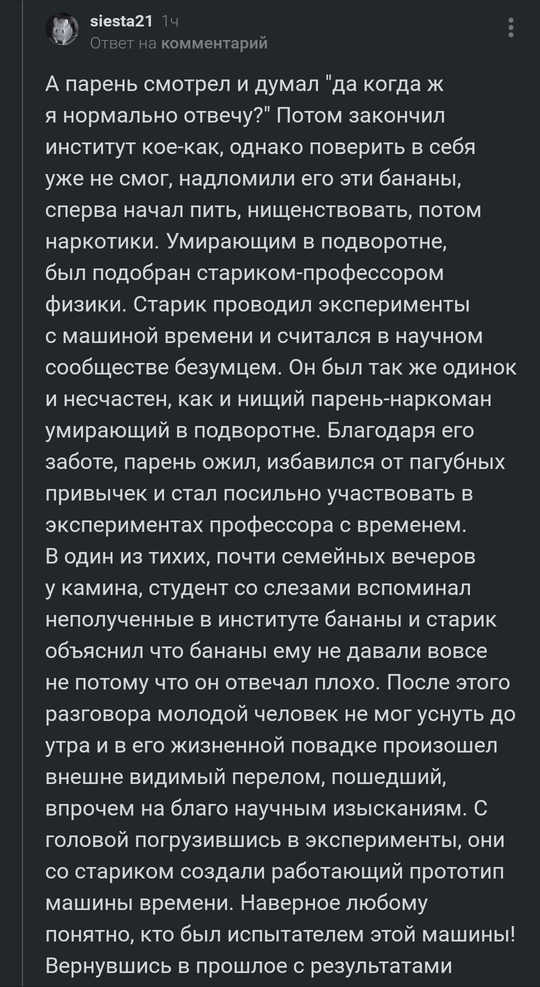 Ответ на пост про расизм... - Моё, Рассказ, Авторский рассказ, Комментарии, Расизм, Банан, Юмор, Фантастика, Гениально, Длиннопост