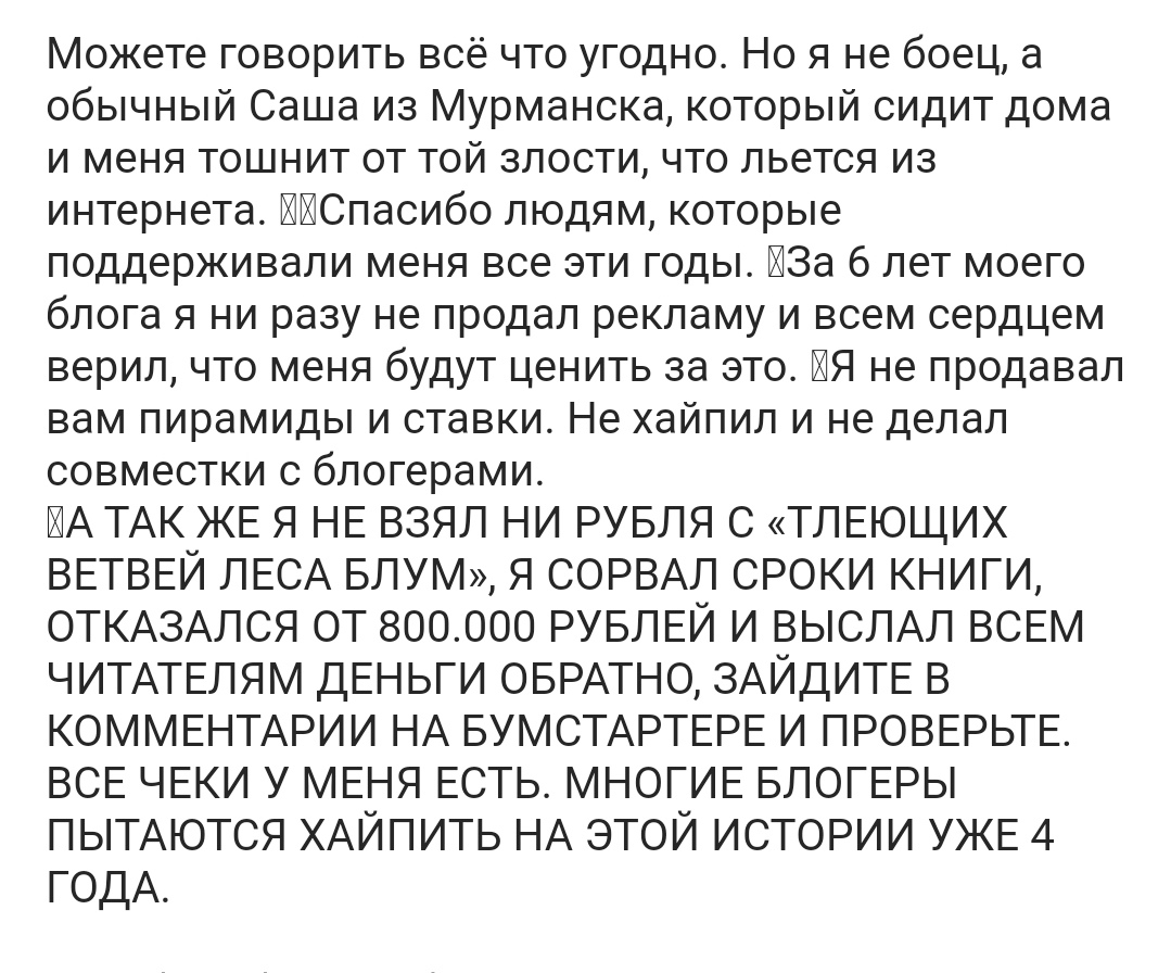 Осторожно, мошенник! Полная история обманов А. Полярного | Пикабу