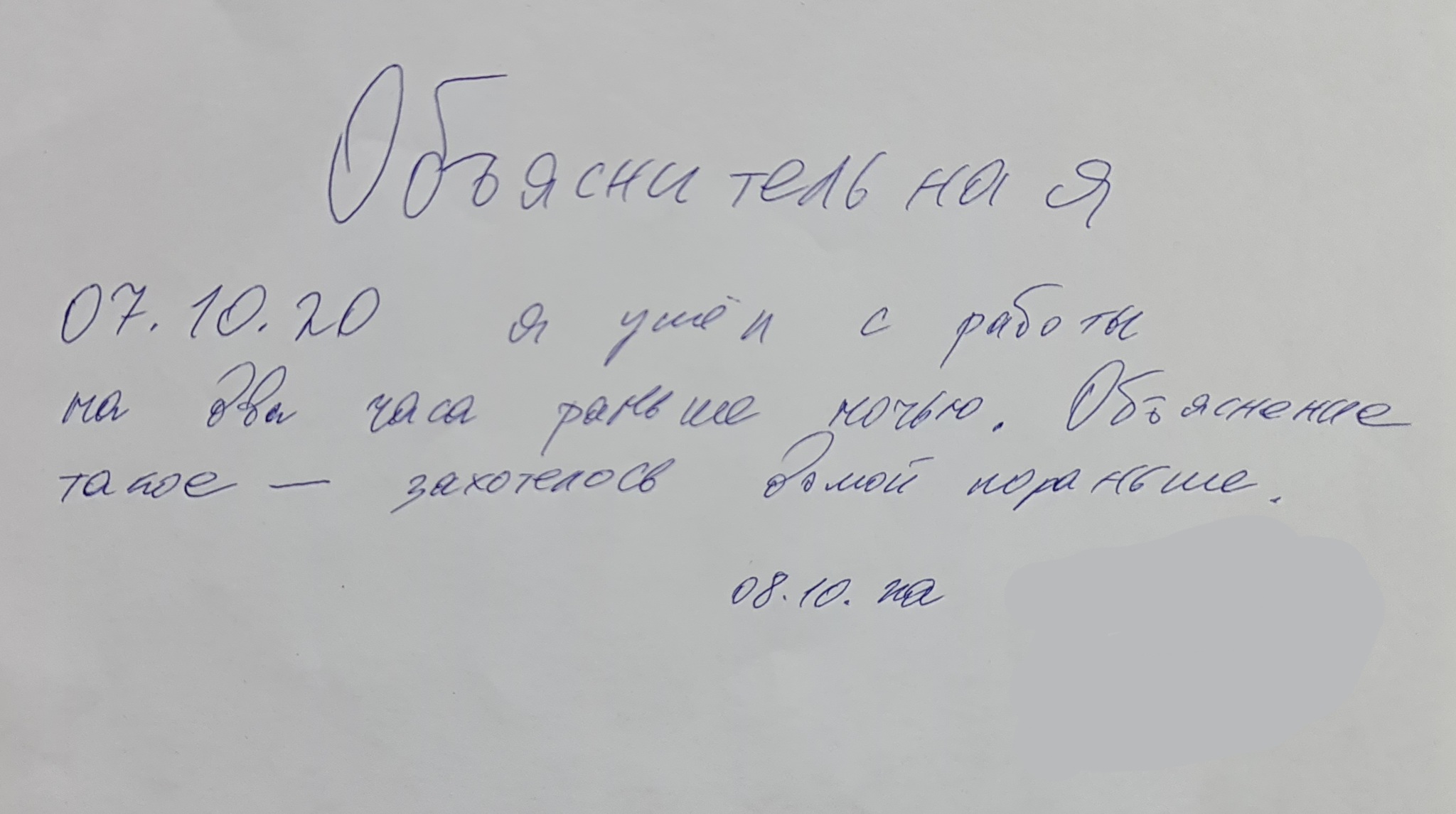 Объяснительная записка за ранний уход с работы образец