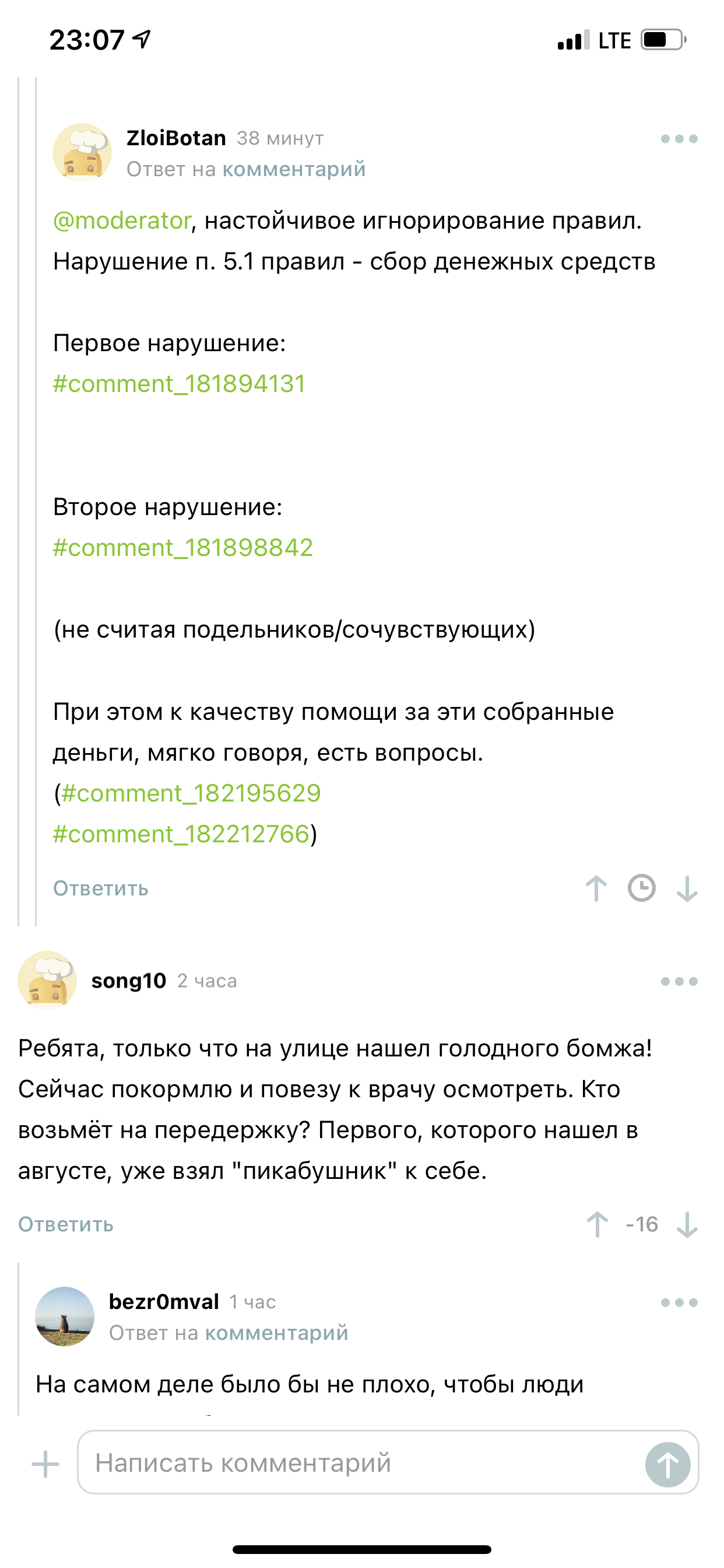 Спасибо, тебе «добрый человек» за то, что бездомные животные попавшие в  беду отстанутся теперь без информационной помощи неделю | Пикабу