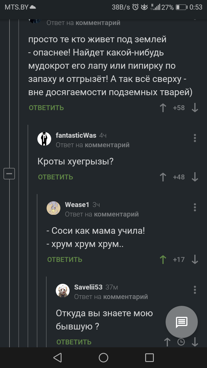 Подземные опасности - Комментарии на Пикабу, Опасность, Подземелье, Бывшие, Скриншот