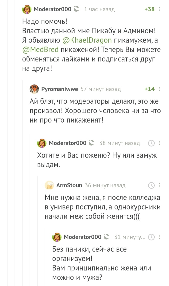 Пикасвадьба! Пела и гуляла! - Модератор, Свадьба, Комментарии, Скриншот, Комментарии на Пикабу