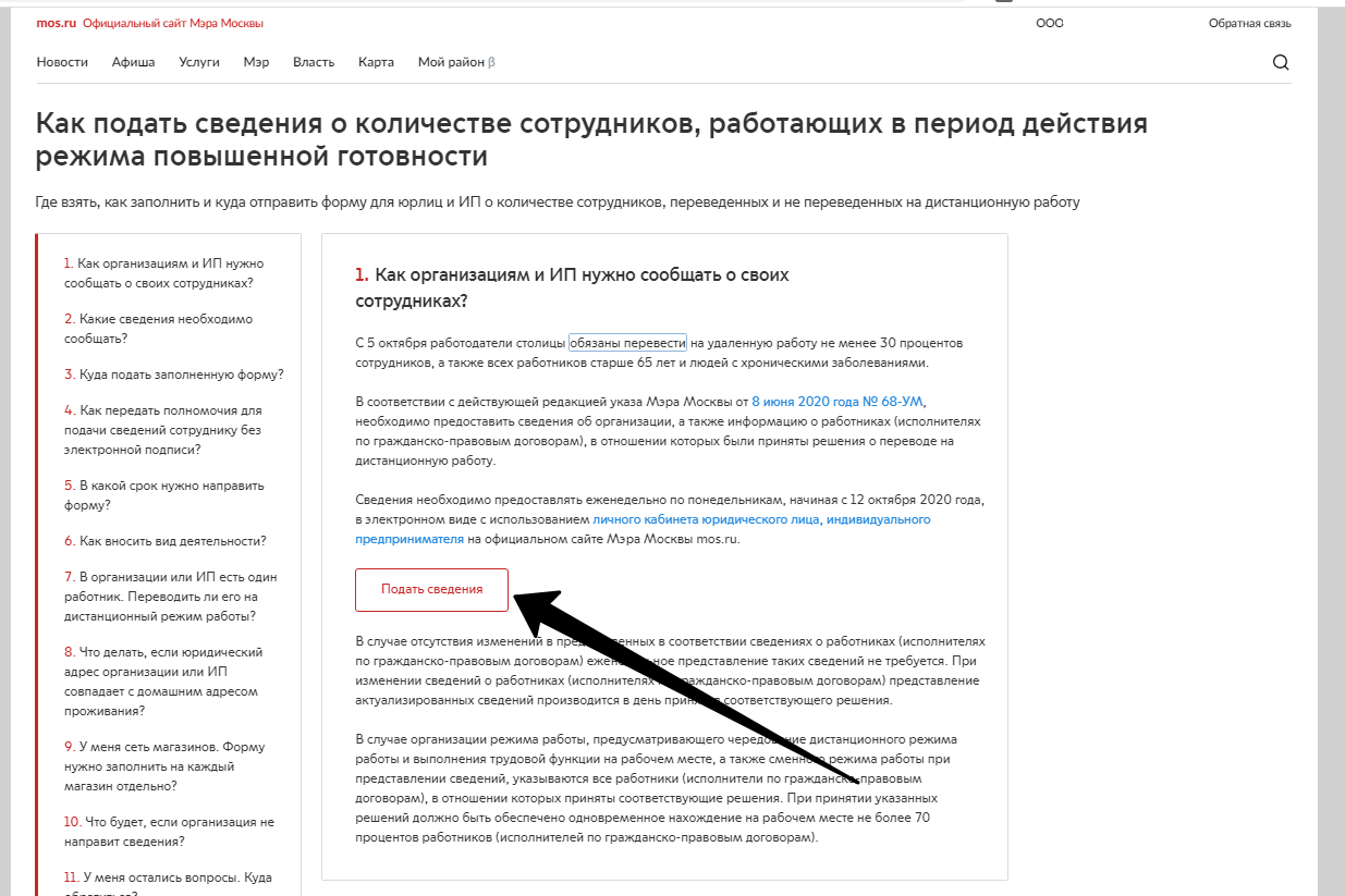 Отправка информации о сотрудниках на удалёнке - Моё, Коронавирус, Мэрия, Сергей Собянин, Длиннопост, Удаленная работа