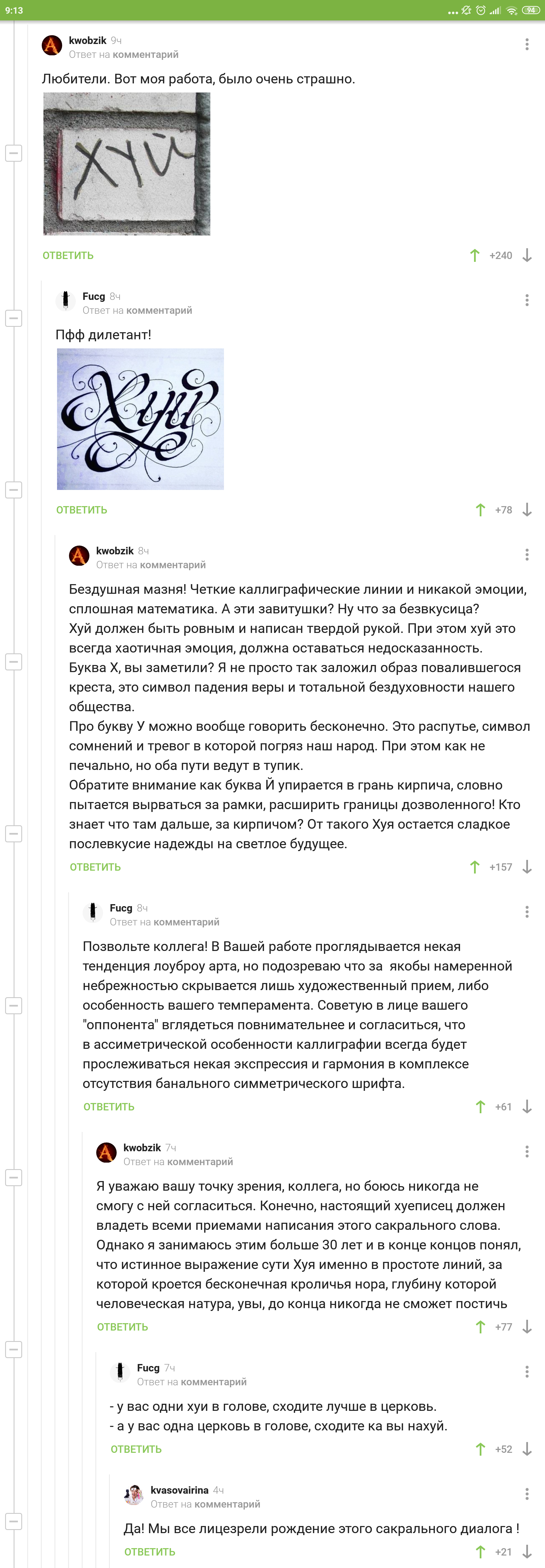 Это вам не на заборах писать! - Скриншот, Искусство, СПГС, Мат, Комментарии на Пикабу, Длиннопост