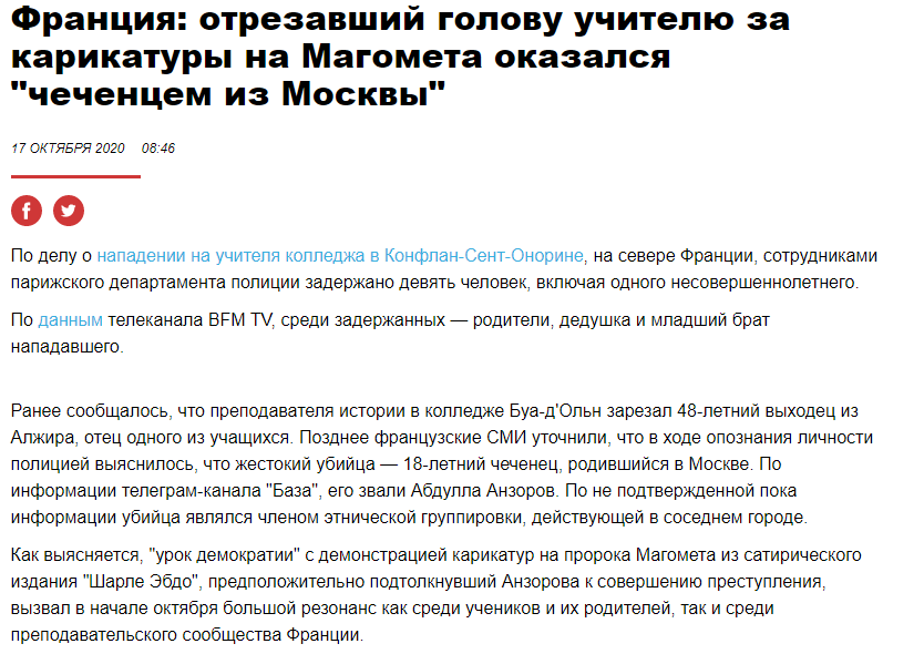 Наконец то, а Я всё думал кто первый Москву обвинит - Политика, Франция, Убийство, Новости