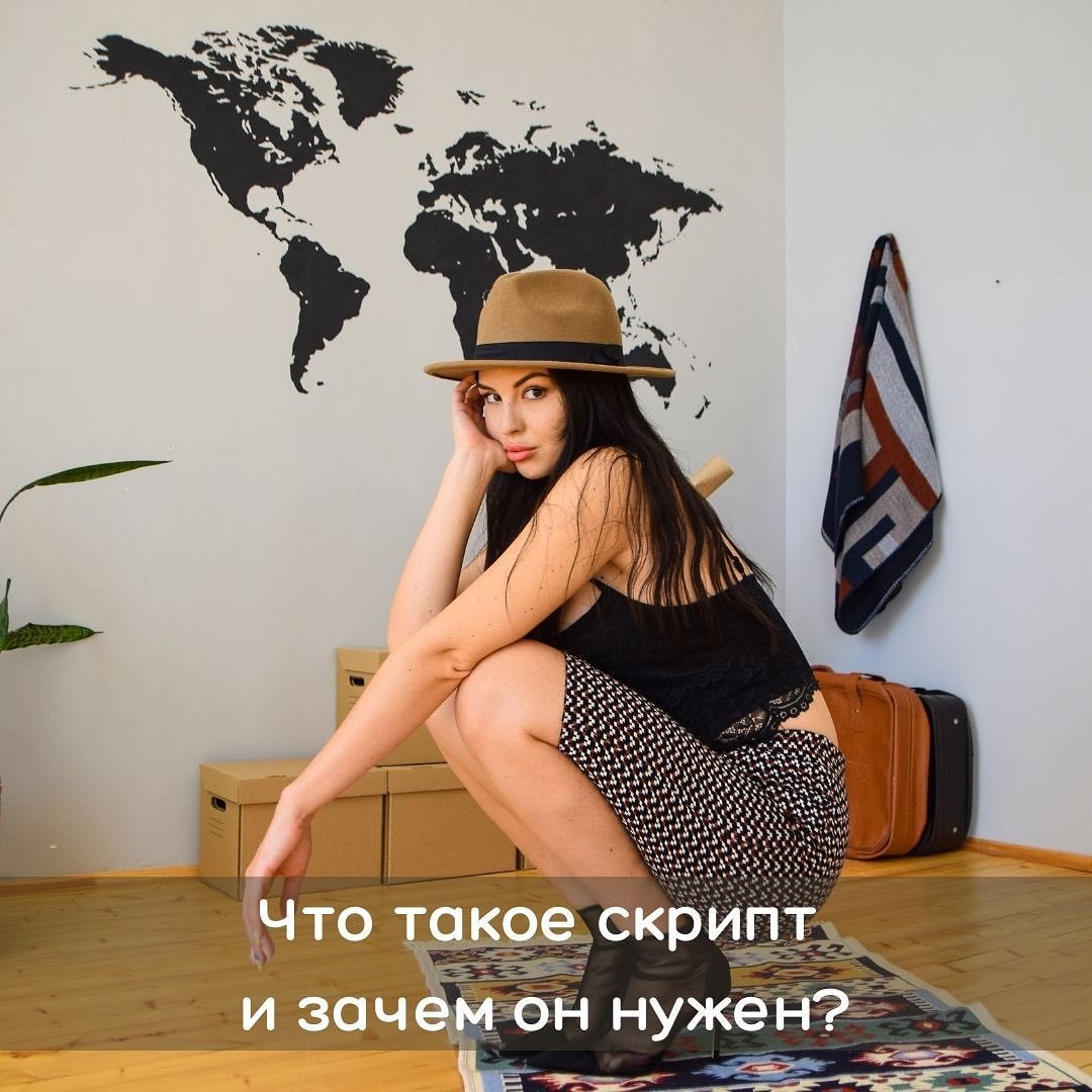 ЧТО ТАКОЕ СКРИПТ? | Пикабу