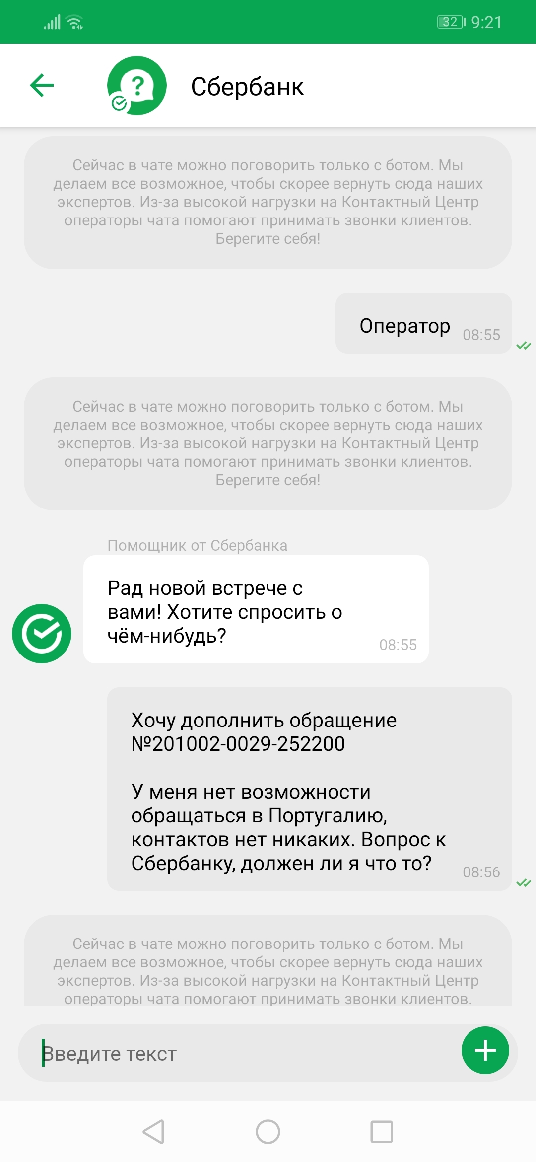 Sberbank, as always, is customer-oriented - Sberbank, Sberbank Online, Negative, Longpost