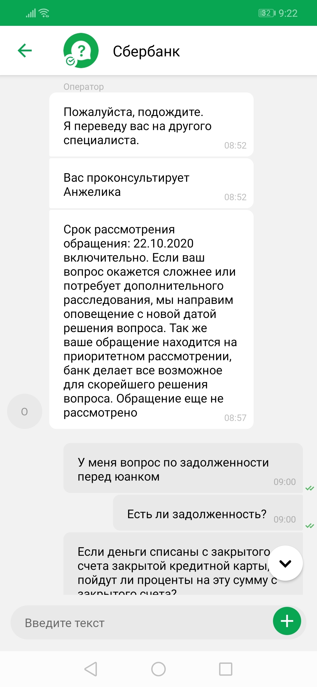 Sberbank, as always, is customer-oriented - Sberbank, Sberbank Online, Negative, Longpost