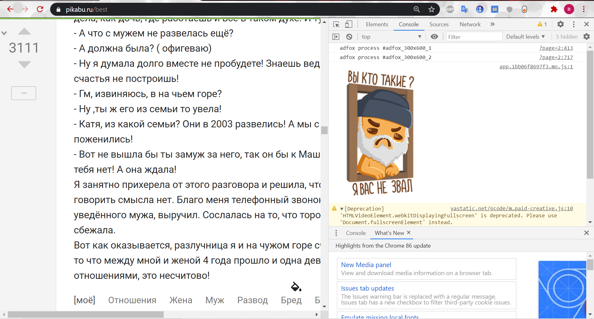 Easter egg in the Pikabu page code - My, Пасхалка, Suddenly, The code, Memes, Peekaboo, I didn't call you, Who are you, Browser Console