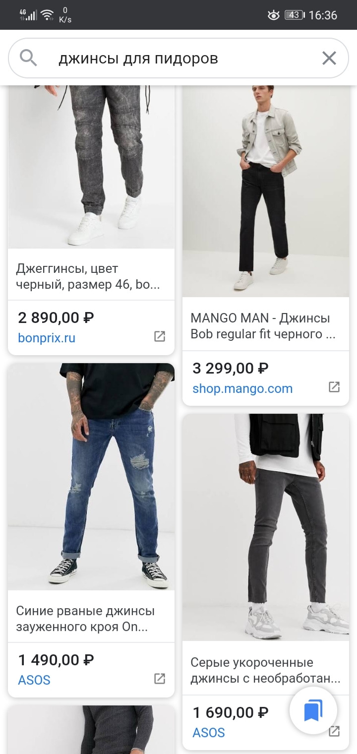 Buying jeans - My, Jeans, Fashion, Google, Longpost, Screenshot