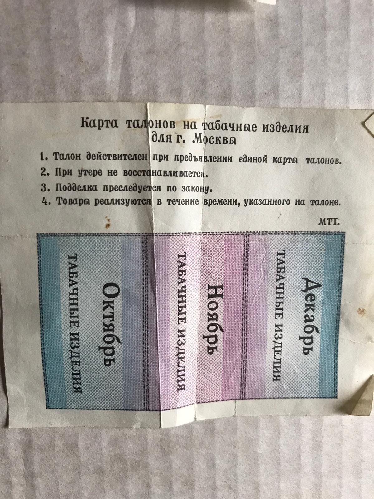 Coupons for Vodka and Tobacco, 1991' - My, Antiques, Vodka, Coupons, Longpost