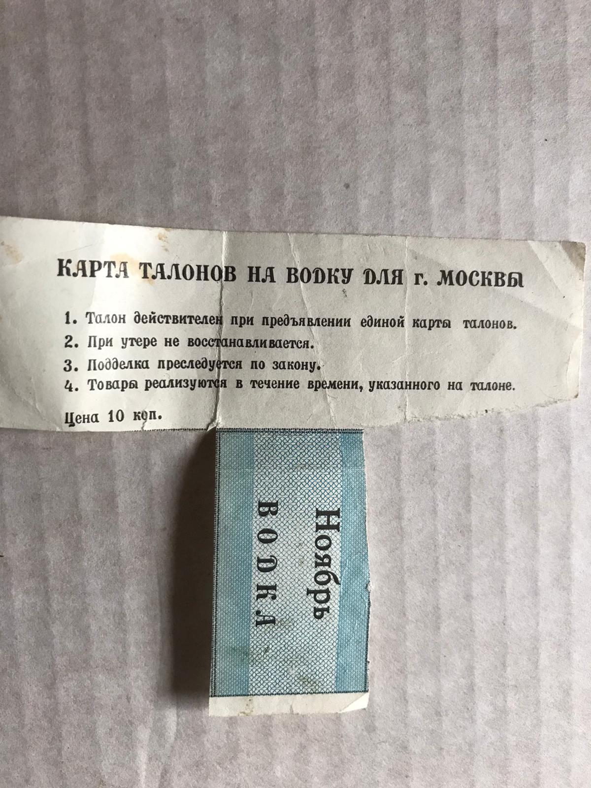 Coupons for Vodka and Tobacco, 1991' - My, Antiques, Vodka, Coupons, Longpost