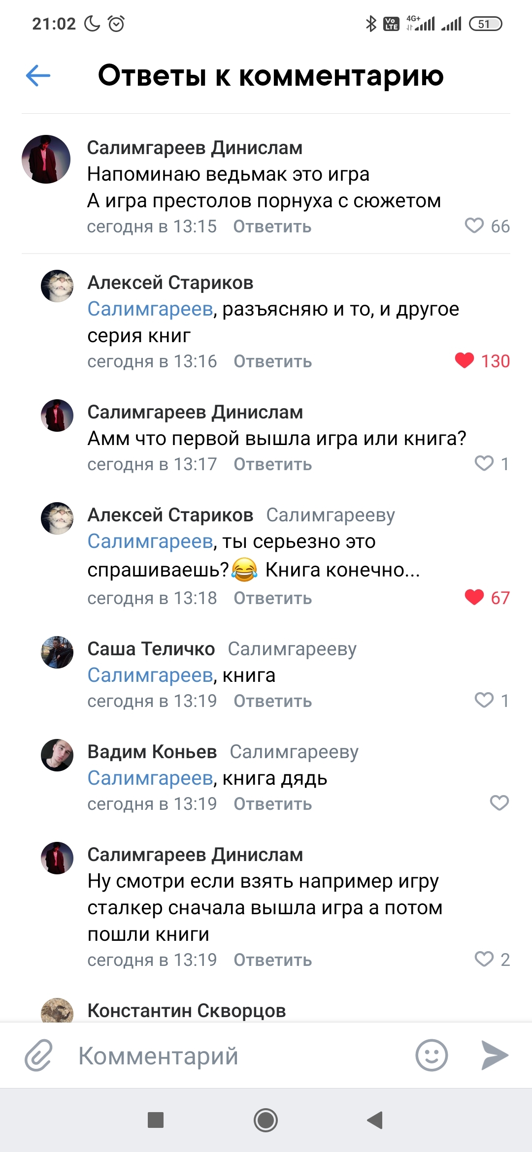 Дважды в одну лузу - Игра престолов, Сталкер, Скриншот, ВКонтакте, Длиннопост