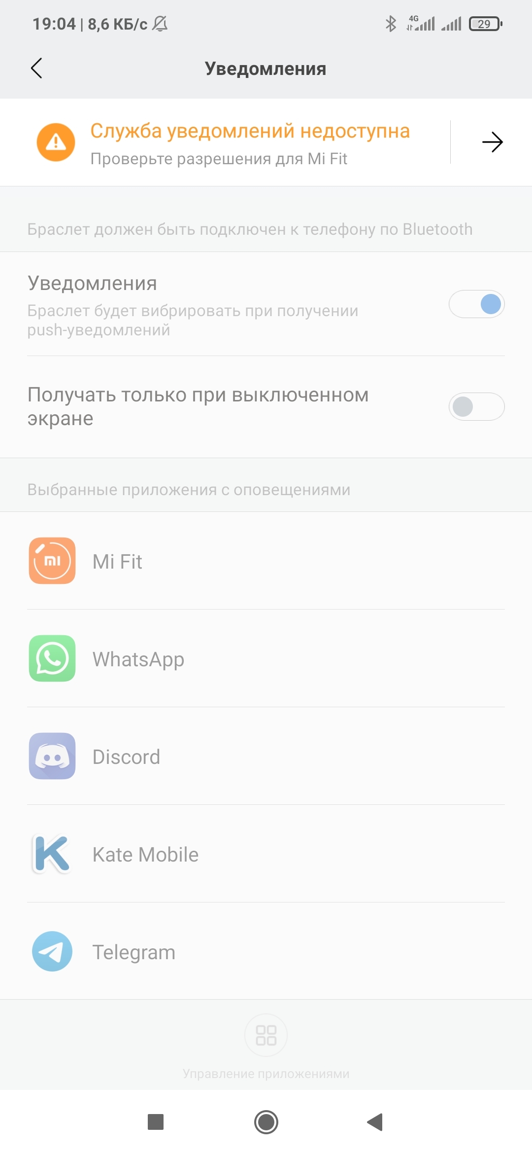 Mi band 4, не приходят уведомления | Пикабу