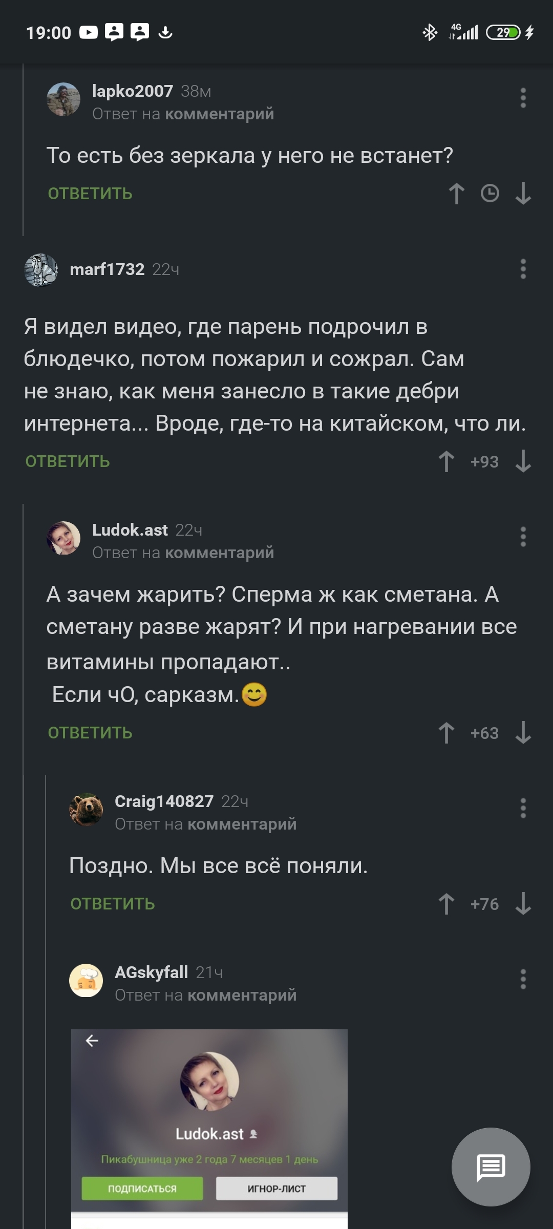 Зачем я зашёл в комменты... - Комментарии, Длиннопост, Комментарии на Пикабу, Сперма, Скриншот