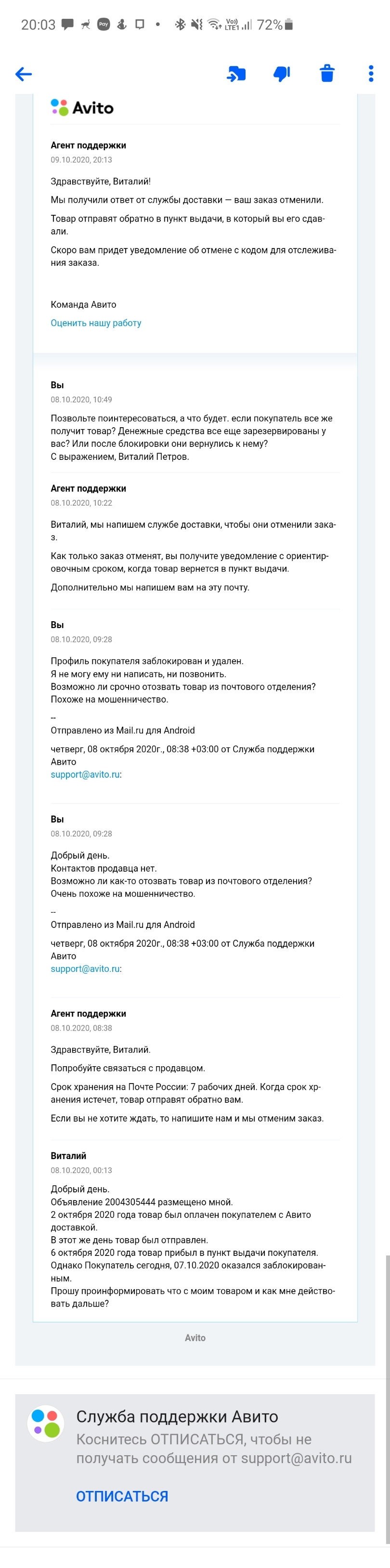 Доставка "Авито" или незащищенный продавец | Пикабу