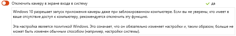 За тобой следят - Моё, Безопасность, Еда, Камера, Windows 10, Настройка, Слежка, Разрешение