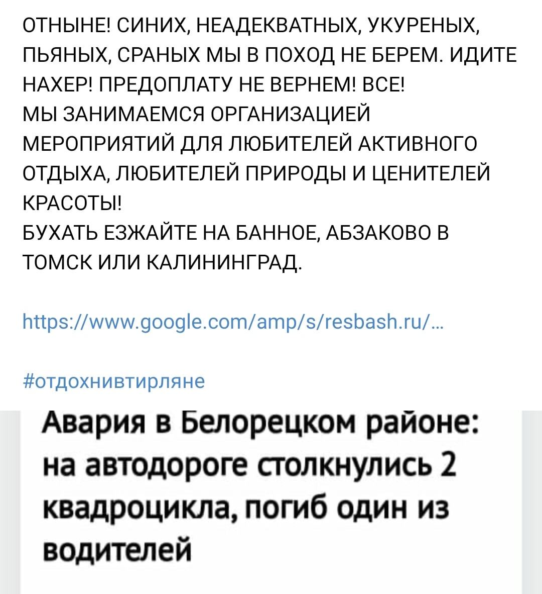 Вэлком ту Башкортостан - Трагедия, Тирлян, Квадроцикл, Башкортостан, Туризм