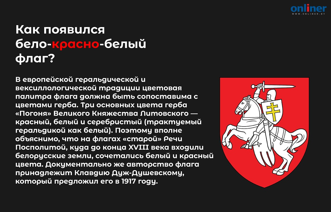 Ten simple questions and answers about the flags of Belarus - Republic of Belarus, Politics, Heraldry, Flag, Coat of arms, Onliner by, Longpost