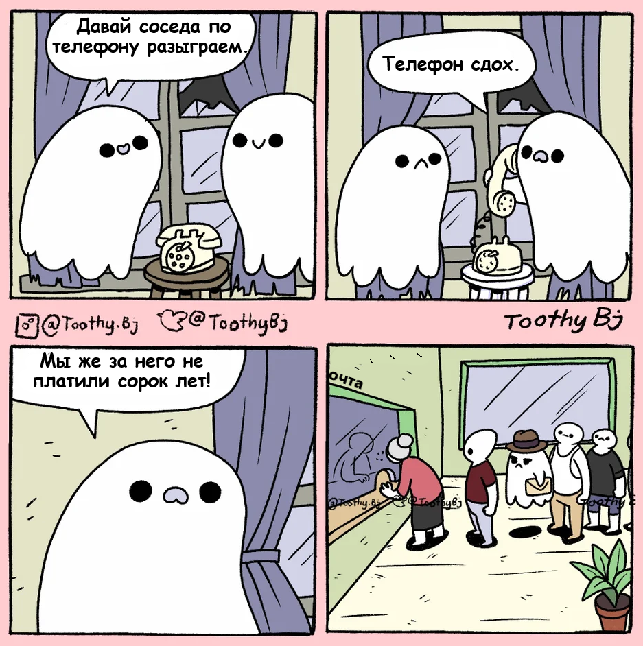 Illusory chances of success - Comics, Toothy bj, Translated by myself, Telephone