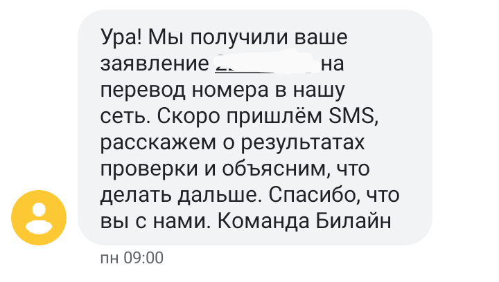 Про переход с мегафона на билайн. Неожиданно - Моё, Мегафон, Билайн, Тарифы, Длиннопост, Смена оператора, Клиентоориентированность