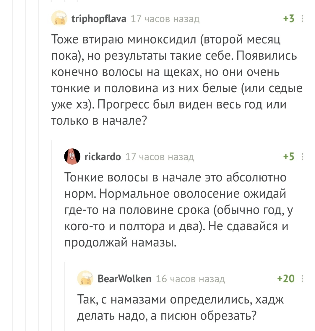 Инструкция по наращиванию бороды - Комментарии на Пикабу, Скриншот, Борода, Религия