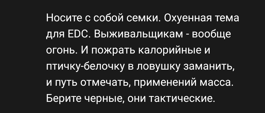 Самооборона семечками - Самооборона, EDC, Семечки, Скриншот, Гопники, Смекалка