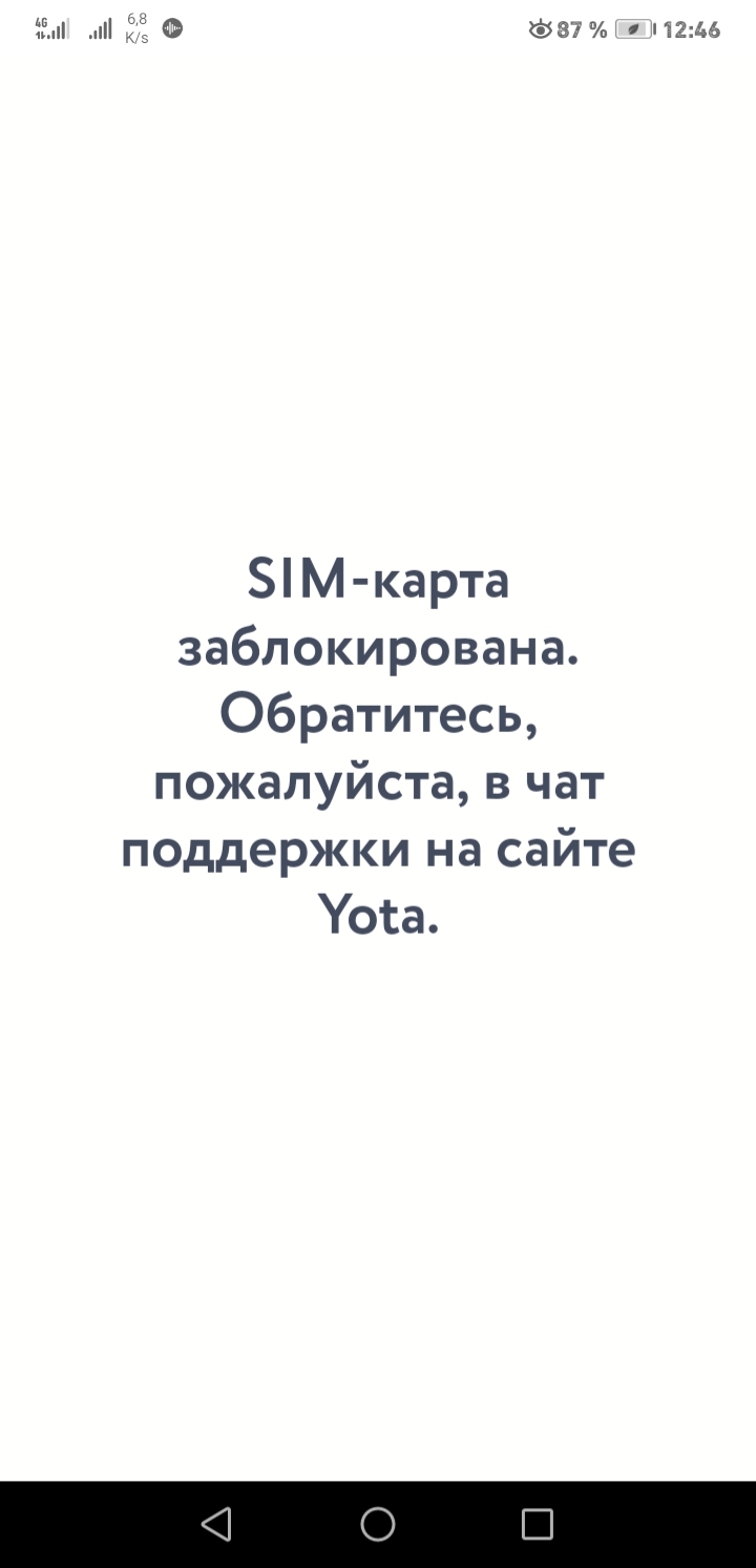 Yota и смена тарифа | Пикабу