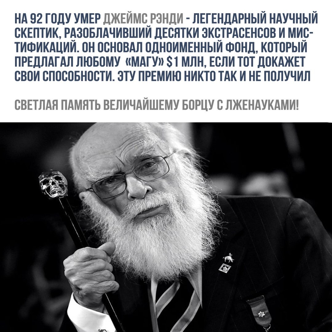 Умер так и не отдав деньги - Джеймс Рэнди, Экстрасенсы, Волшебники, Смерть, Негатив