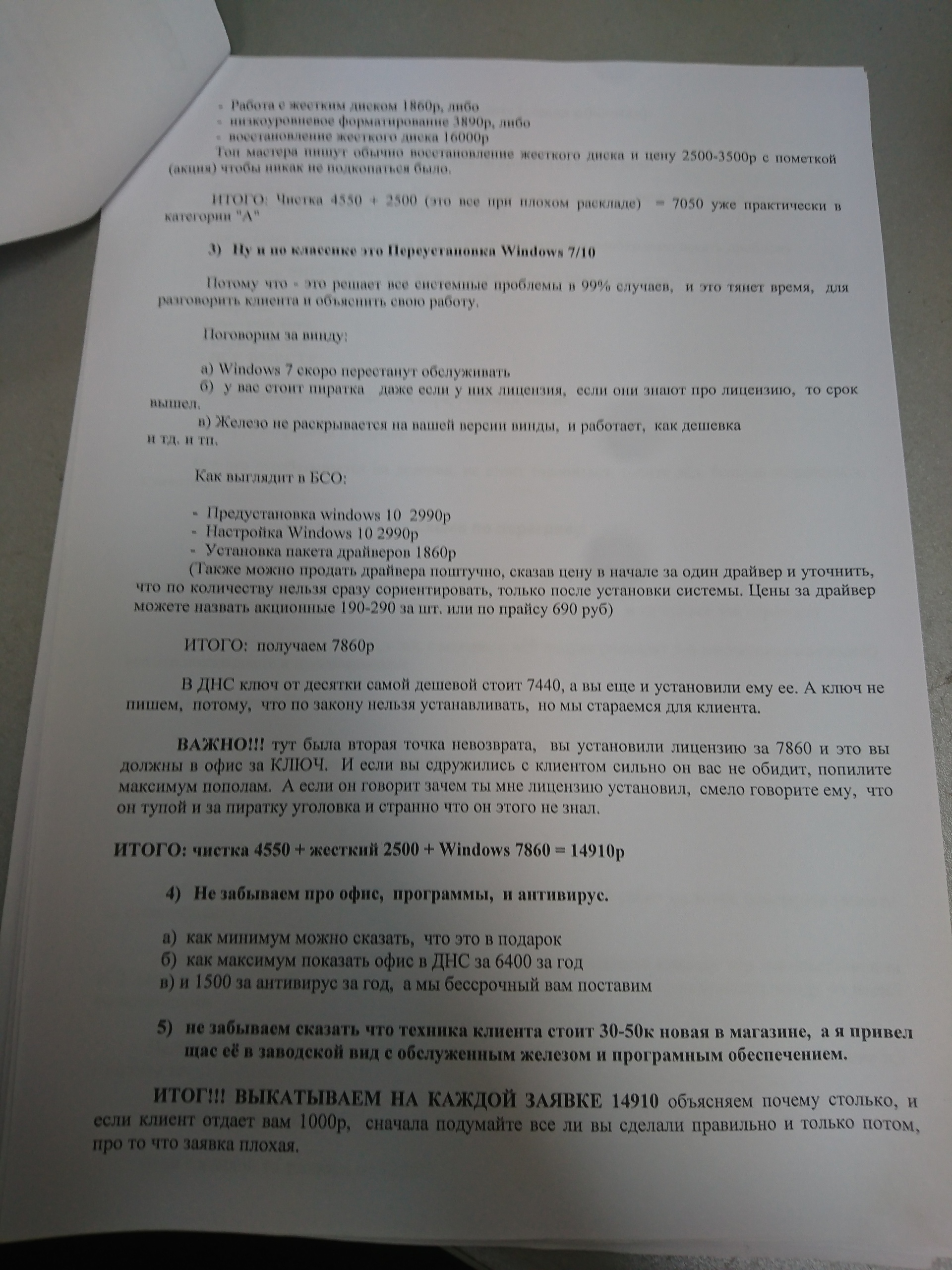 Reply to the post “Internal instructions for computer burglars” - My, Fraud, Computer help, Service, Divorce for money, Negative, Deception, Mat, Reply to post, Longpost