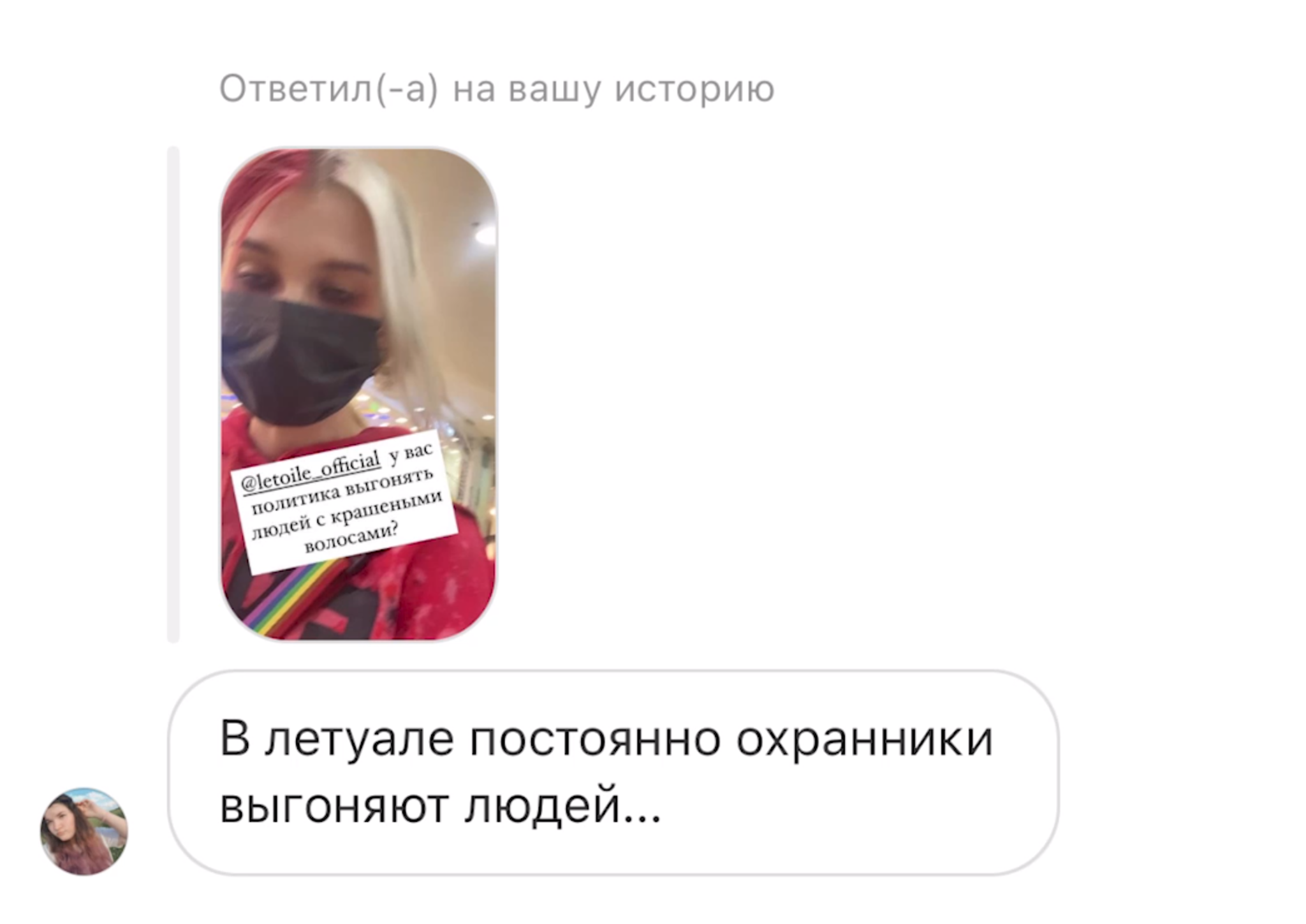 Охранник Летуаль не узнал известного бьюти-блогера, поглумился и вышвырнул  из магазина (скриншоты, видео, конфликт не исчерпан) | Пикабу