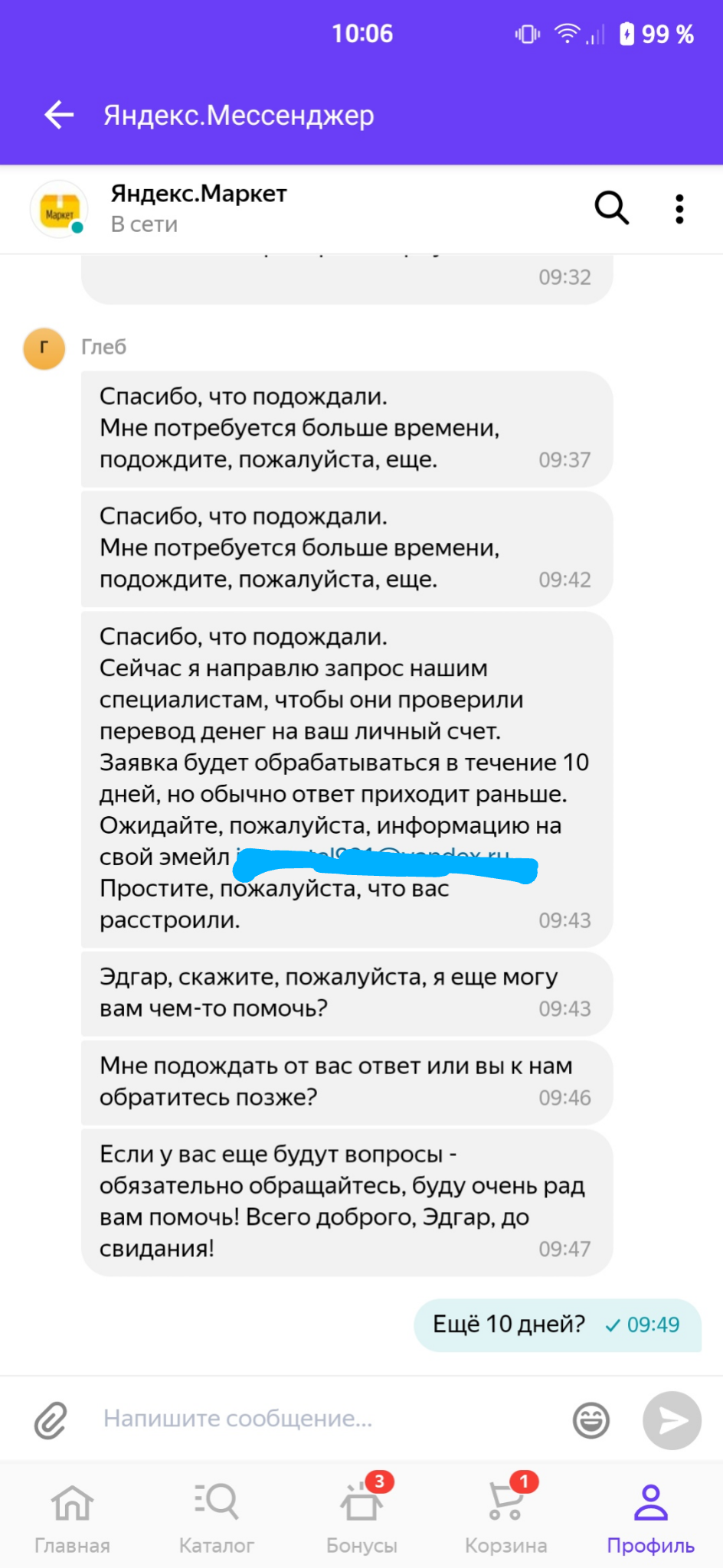 Бывший Беру нифига не отдаю - Моё, Яндекс, Беру, Развод на деньги, Длиннопост