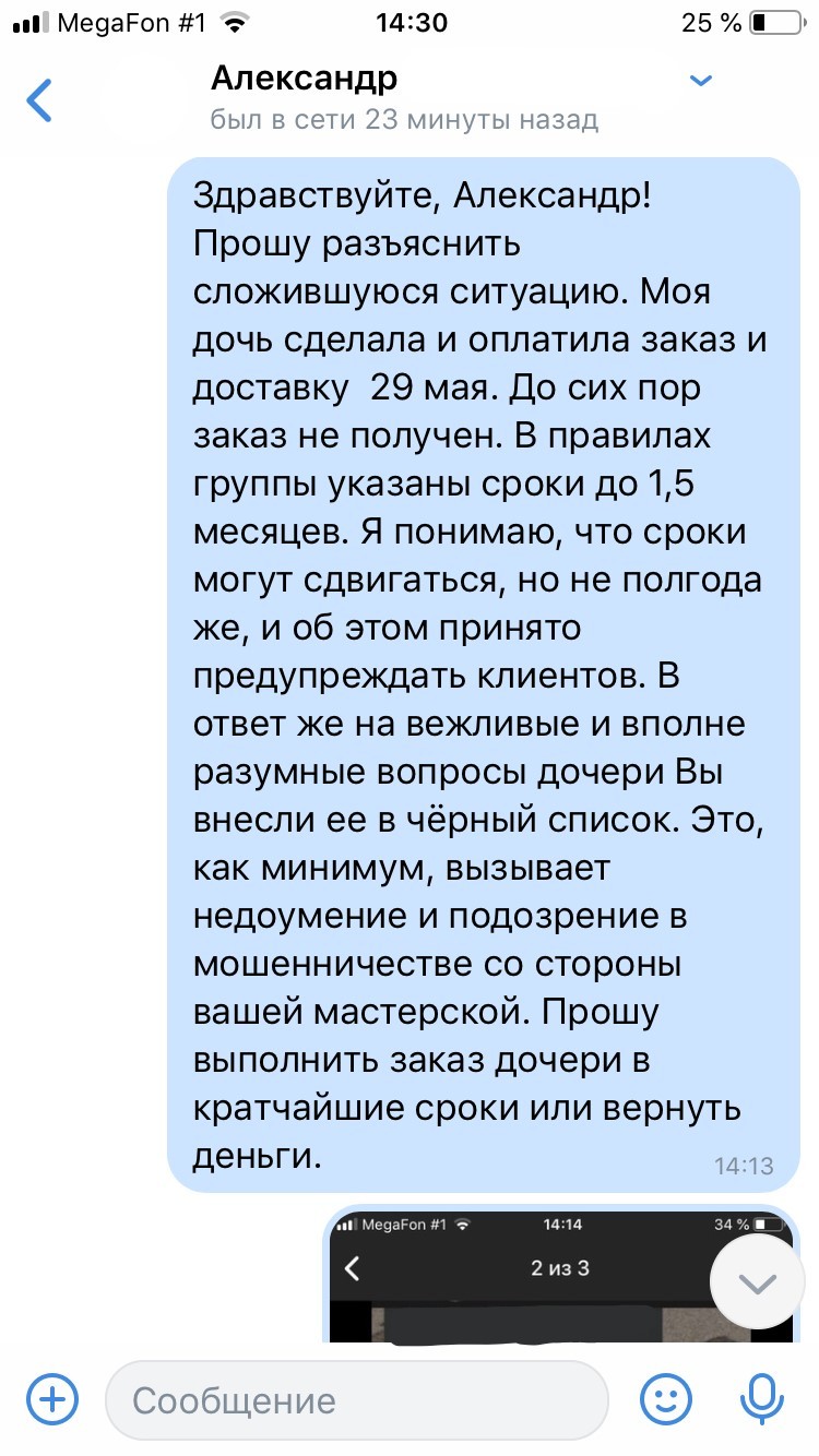 Суровый сервис от Alex HandMade - Моё, Заблуждение, Плохой сервис, Не надо так, Отзыв, Своими руками, Длиннопост, Негатив, Жалоба, Сервис