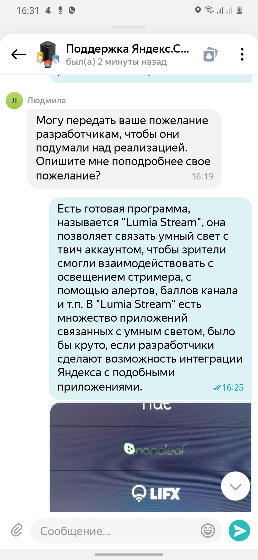 Умная лампочка Яндекса - Моё, Помощь, Разработка, Айтишники, Длиннопост, Скриншот