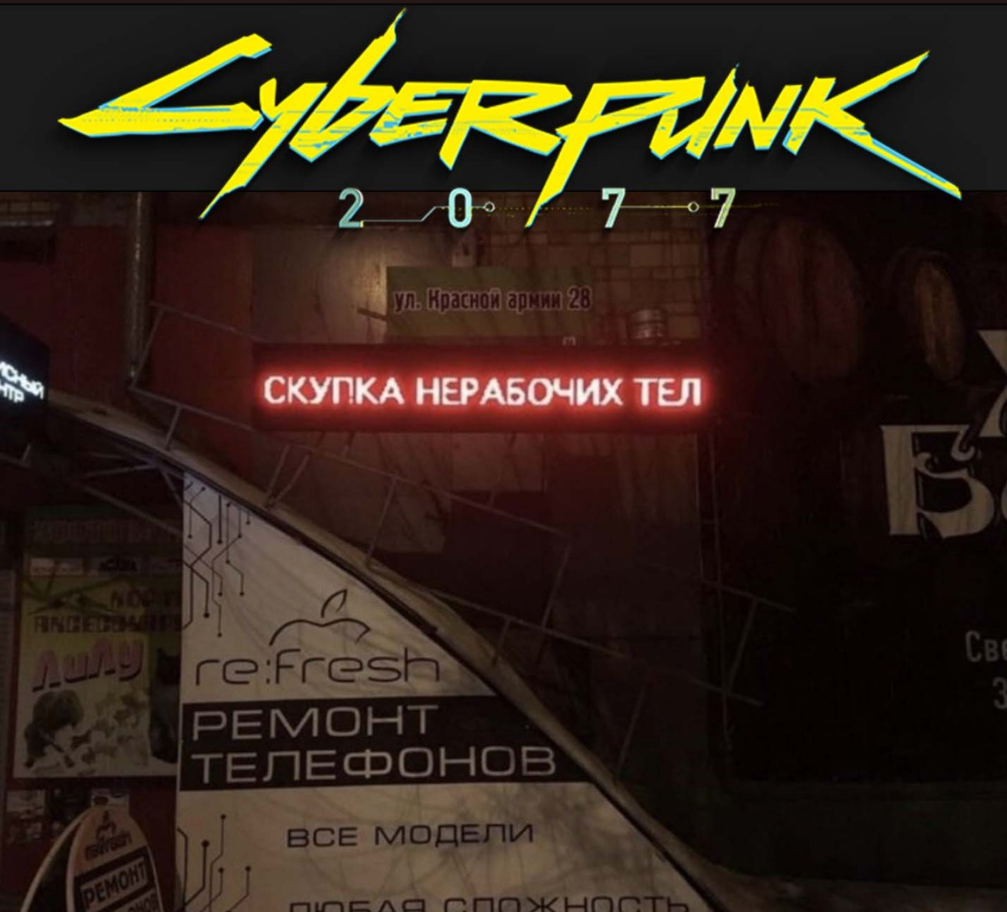 Мертвые души - Cyberpunk 2077, Тело