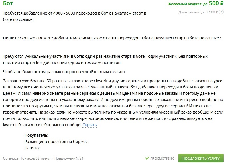 А это вообще возможно? - Моё, Картинка с текстом, Фриланс, Telegram бот, Биржа, Дешево