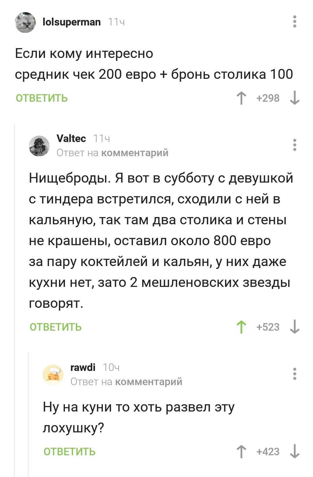 Нищеброды... - Скриншот, Комментарии, Комментарии на Пикабу, Развод на деньги, Длиннопост