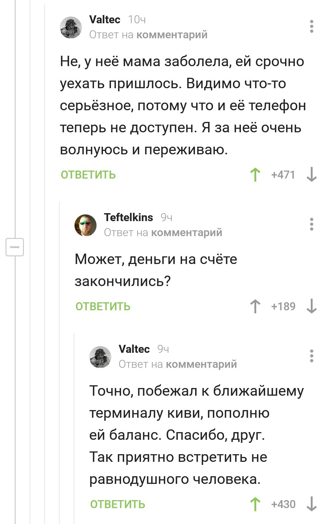 Нищеброды... - Скриншот, Комментарии, Комментарии на Пикабу, Развод на деньги, Длиннопост